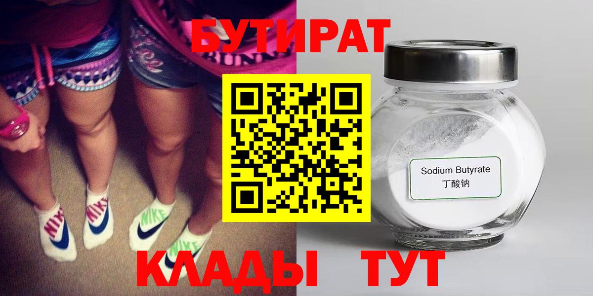 Кимовск  БУТИРАТ вода  Вход с VPN 