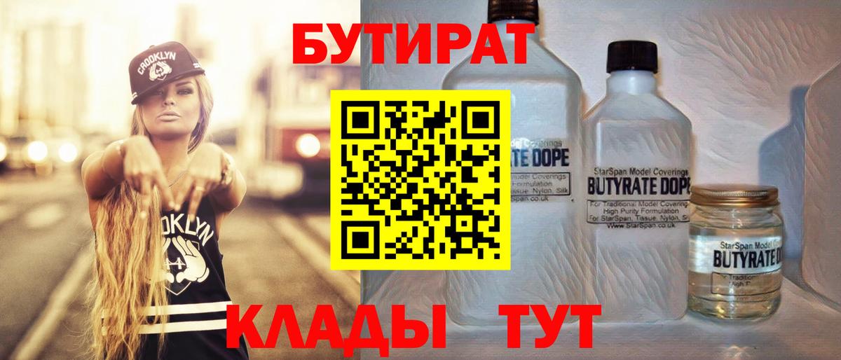 Бутират 1.4BDO Кимовск