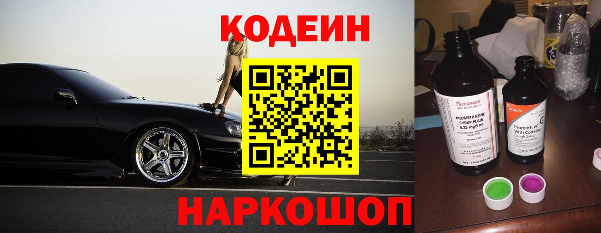 наркота  Кодеиновый сироп Lean напиток Lean (лин)  Кимовск  Вход с VPN  Codein Purple Drank 