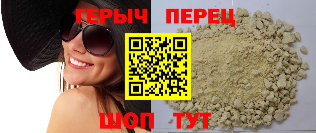 Героин белый Кимовск