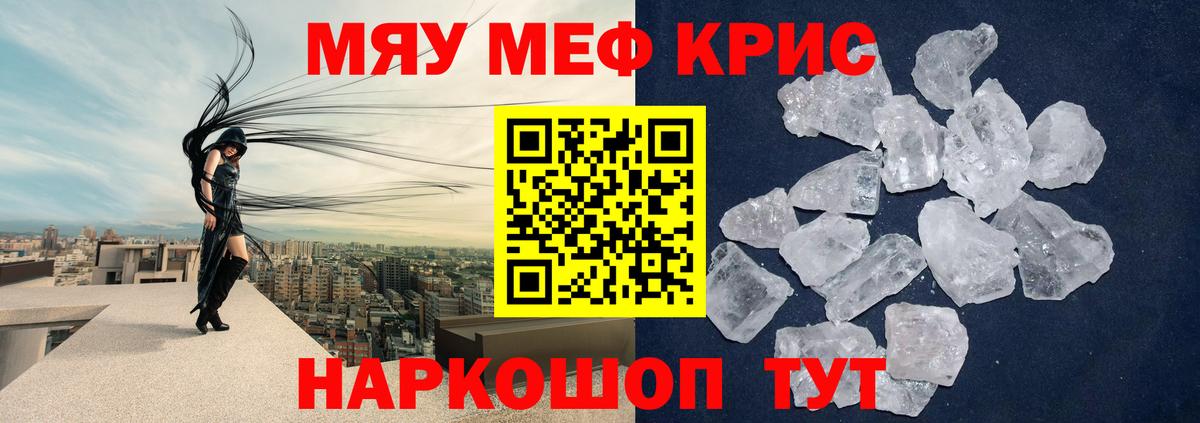 МЕФ кристаллы Кимовск