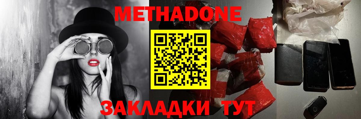 Метадон мёд Кимовск