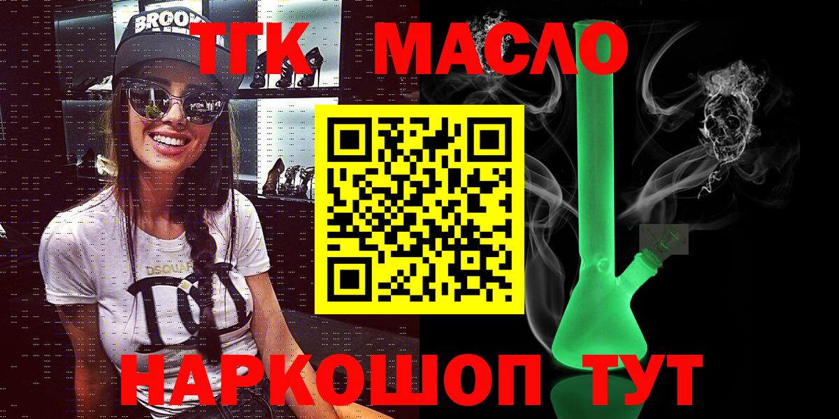 Дистиллят ТГК концентрат  Вход с VPN  Кимовск  ТГК THC oil 